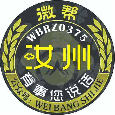 汝州微帮