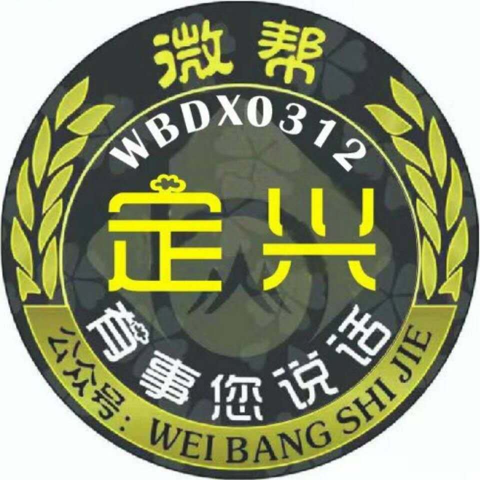 定兴微帮