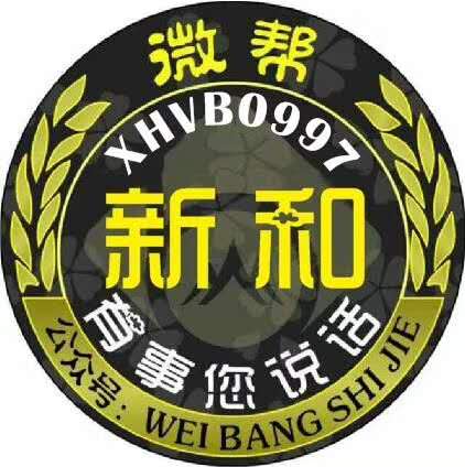 新和微帮2
