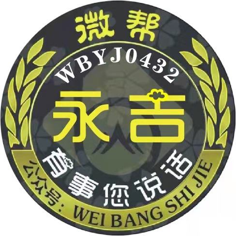 永吉微帮