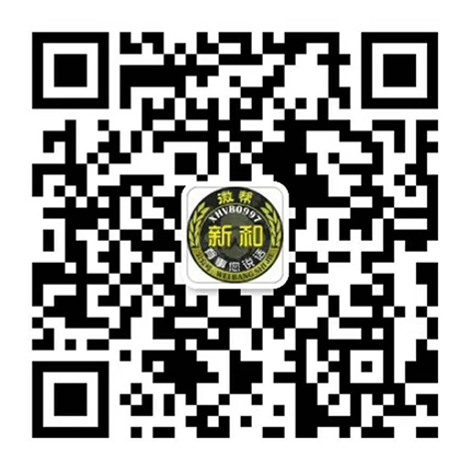 新和微帮2 新和微帮2