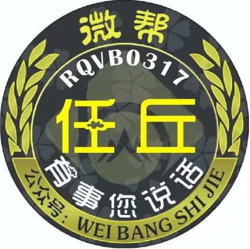 任丘微帮