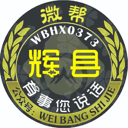 辉县微帮