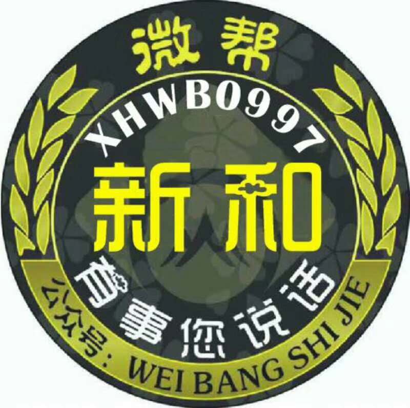 新和微帮1