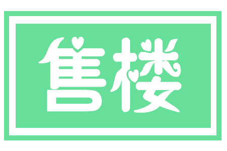售楼